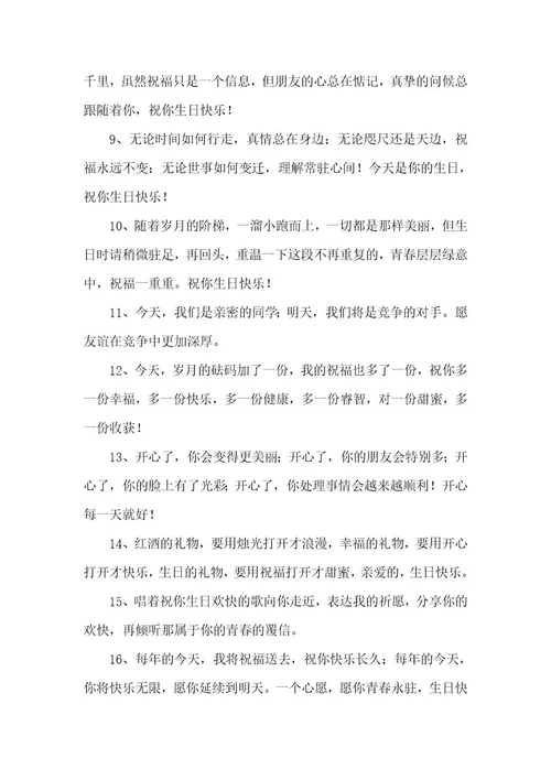 关于生日快乐祝福句子