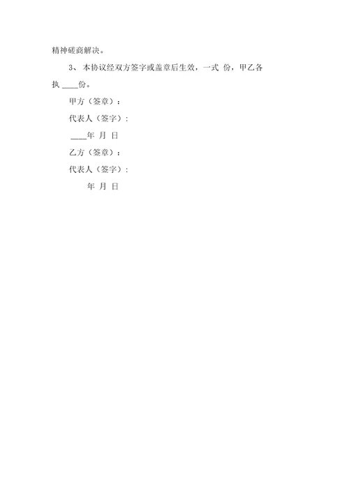第三方合作协议书