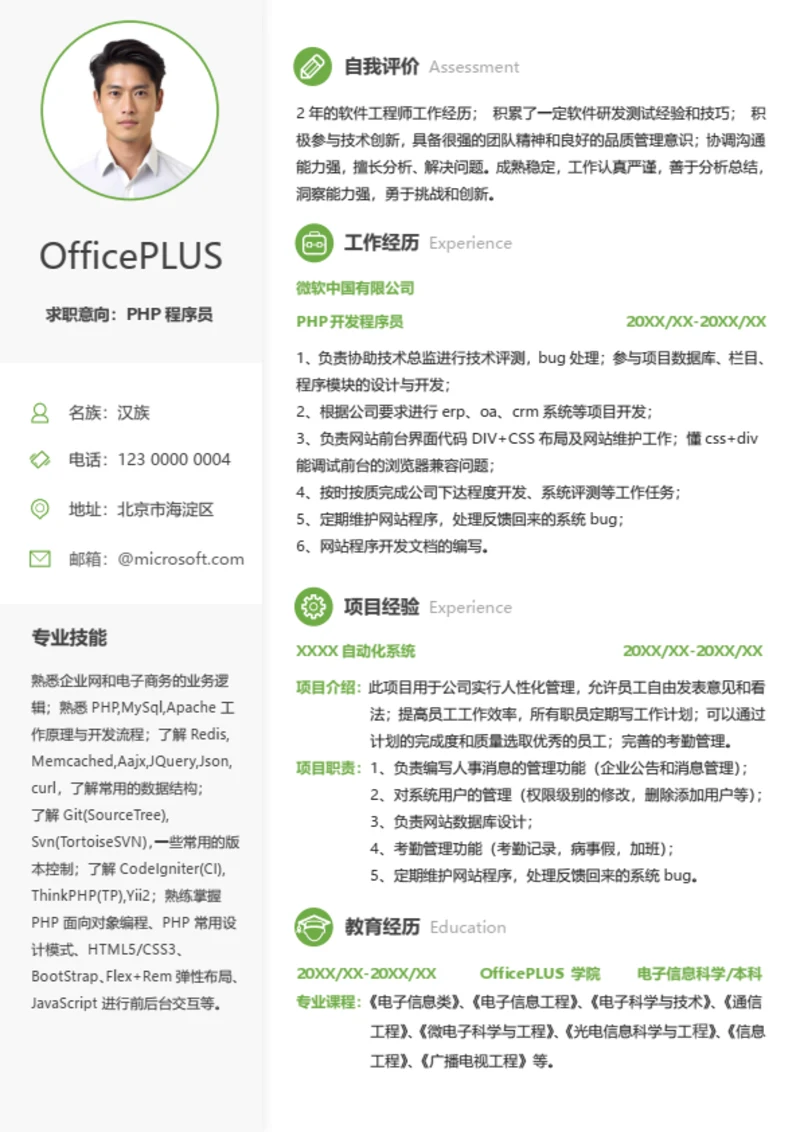 社招互联网个人简历