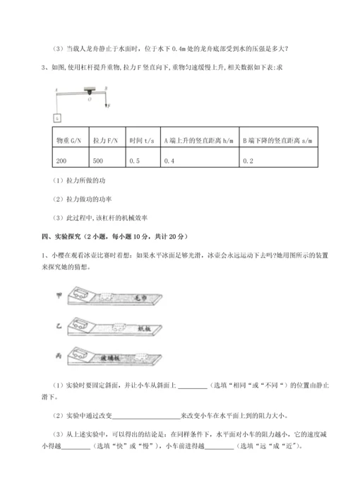 第二次月考滚动检测卷-重庆市北山中学物理八年级下册期末考试章节测评试题（解析版）.docx