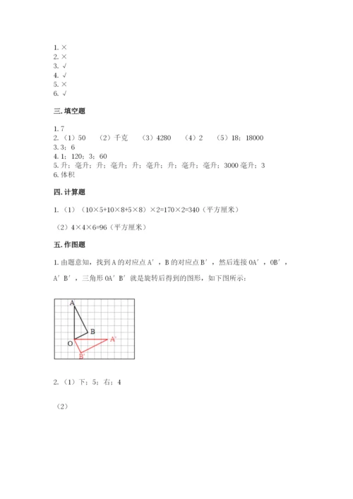人教版小学五年级下册数学期末卷含答案（突破训练）.docx