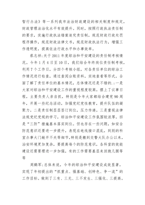 最新平安建设会议记录.docx