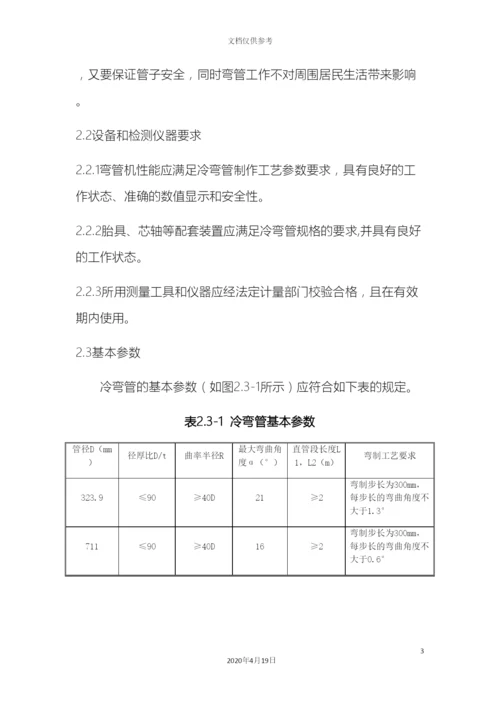 冷弯管加工施工方案.docx