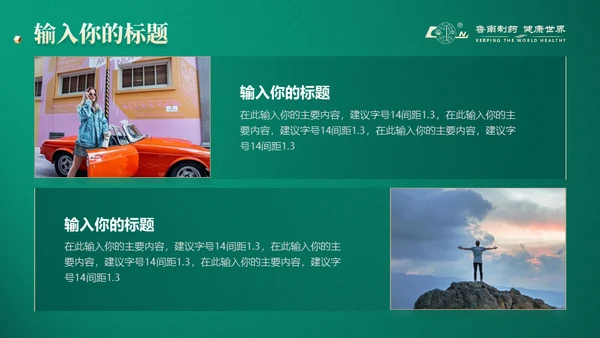 中医药企业制药厂企业介绍通用PPT模板