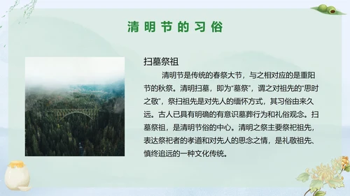 清明时节科普PPT模板