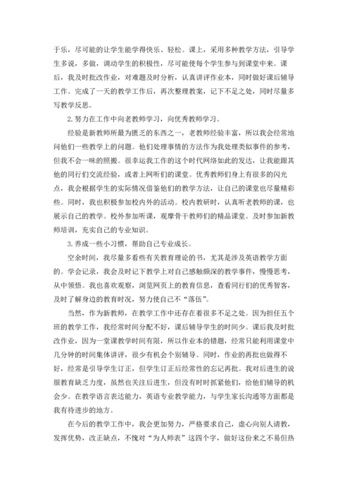 英语教师年度述职报告(精选10篇).docx