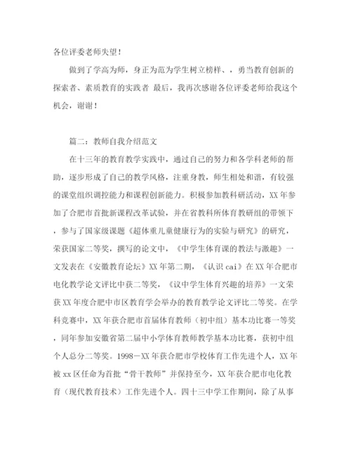 精编之培训教师自我介绍范文.docx