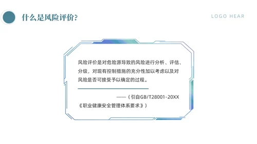 蓝色商务简约风岗位风险分级管控体系手册员工培训PPT模板