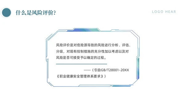 蓝色商务简约风岗位风险分级管控体系手册员工培训PPT模板