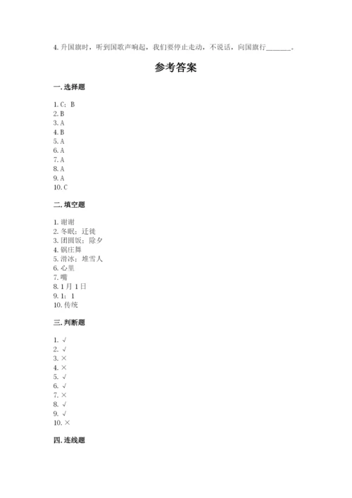 一年级上册道德与法治第四单元 天气虽冷有温暖 测试卷（精品）.docx