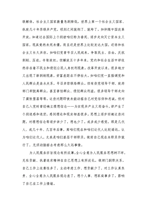 2022年个人剖析材料党员党性分析心得范文五篇
