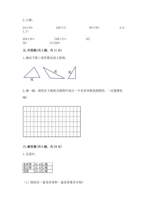 人教版四年级下册数学期末测试卷精品及答案.docx