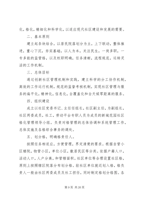 网格化管理实施方案 (5).docx