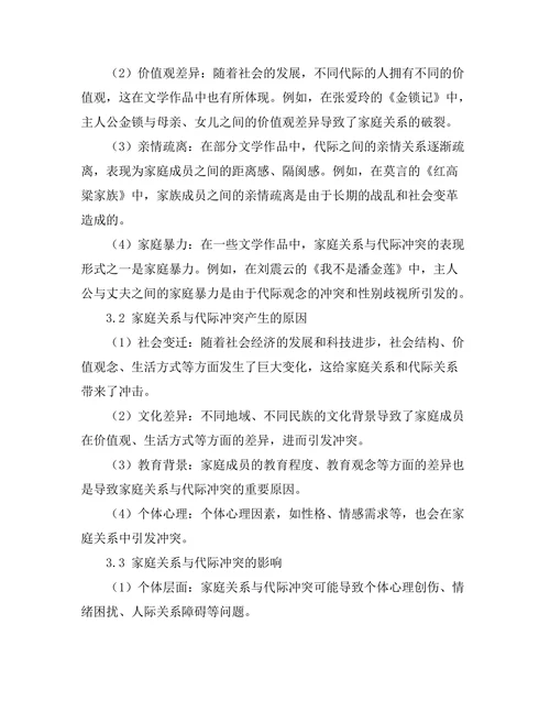 文学中的家庭关系与代际冲突探讨