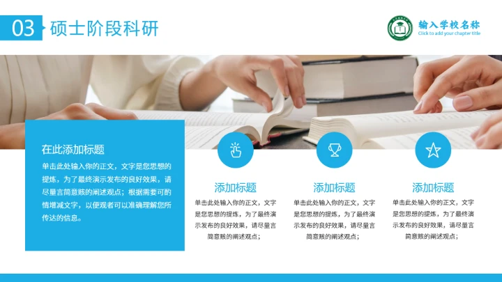 蓝色通用博士研究生复试申请汇报PPT