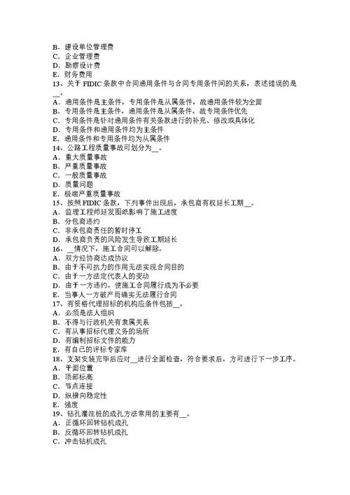 2017年上半年天津公路造价师计价与控制：固定资产投资试题