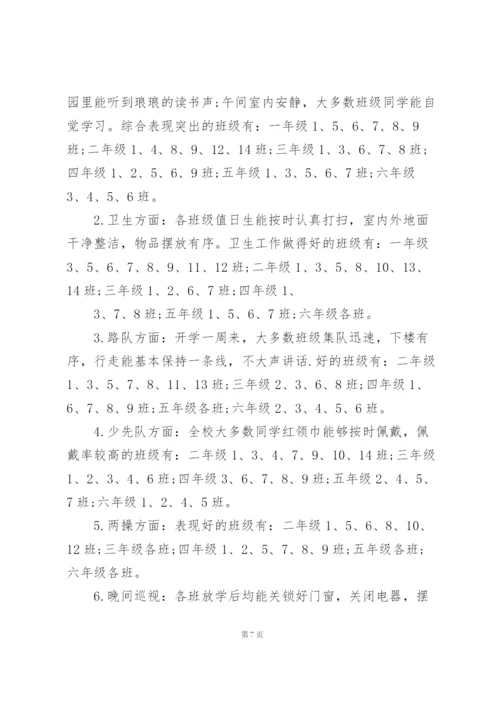 新学期开学工作简报.docx