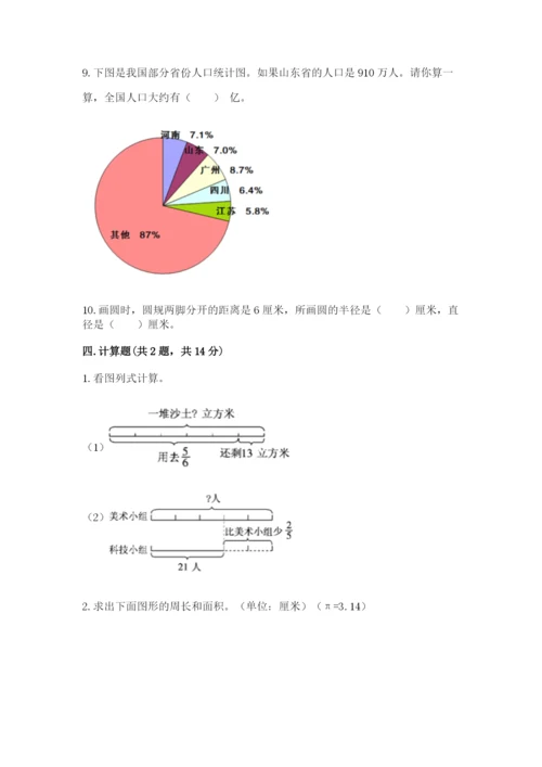 2022六年级上册数学期末测试卷精品【满分必刷】.docx