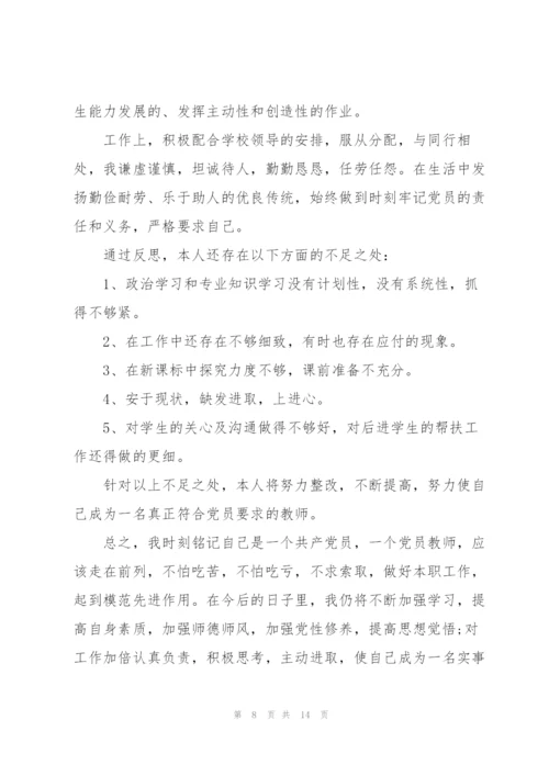 教师年度思想总结工作报告.docx