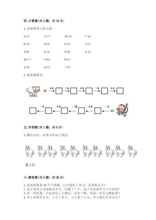 2022人教版一年级上册数学期末考试试卷附答案【综合卷】.docx