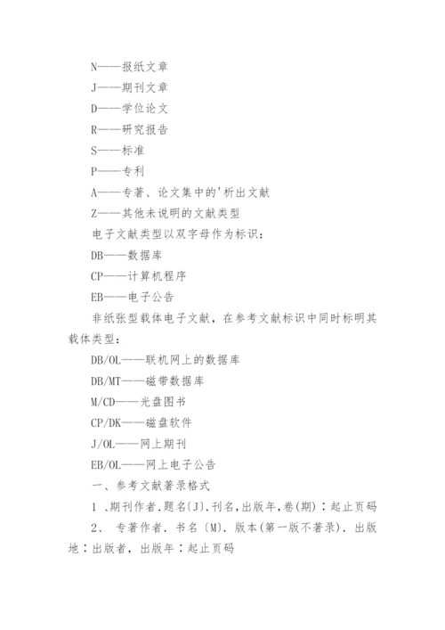 期刊论文参考文献的格式要求.docx