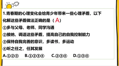 1.1  悄悄变化的我 课件(共26张PPT)