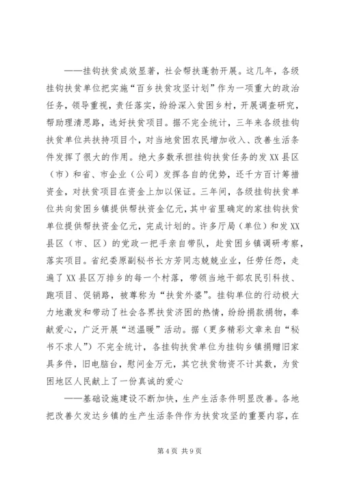 百乡扶贫攻坚计划总结 (6).docx
