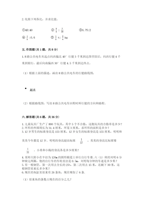 小学六年级上册数学期末测试卷含答案（典型题）.docx