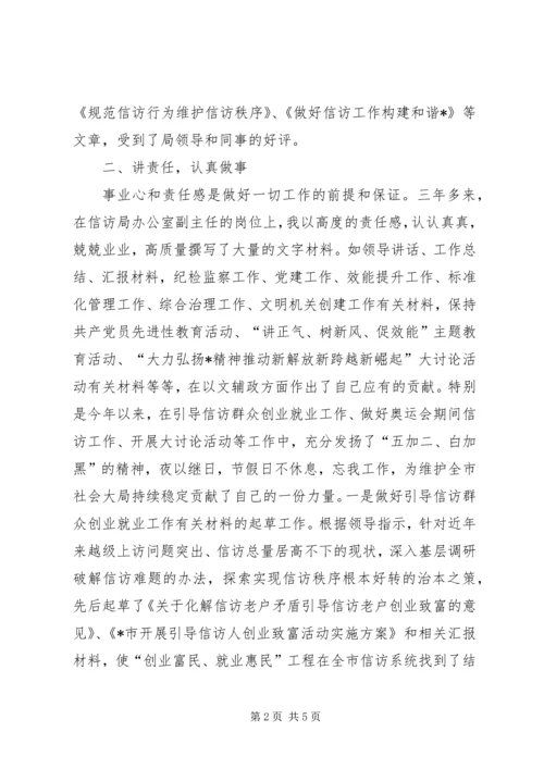 信访局副主任个人事迹材料.docx