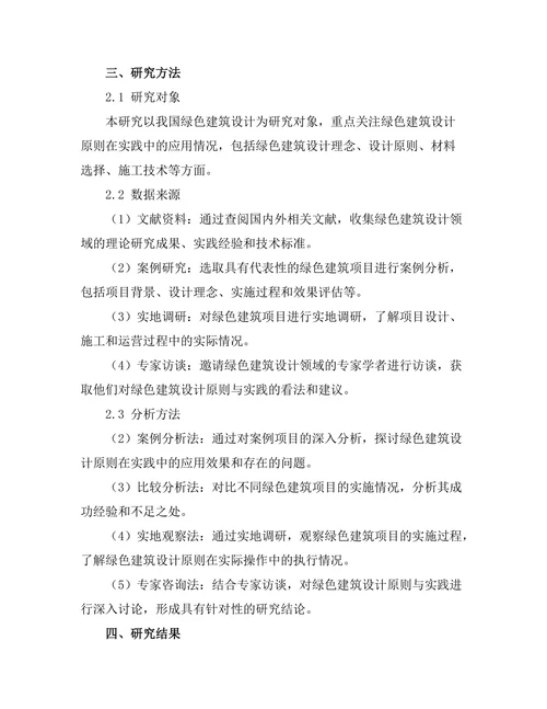 绿色建筑设计的原则与实践