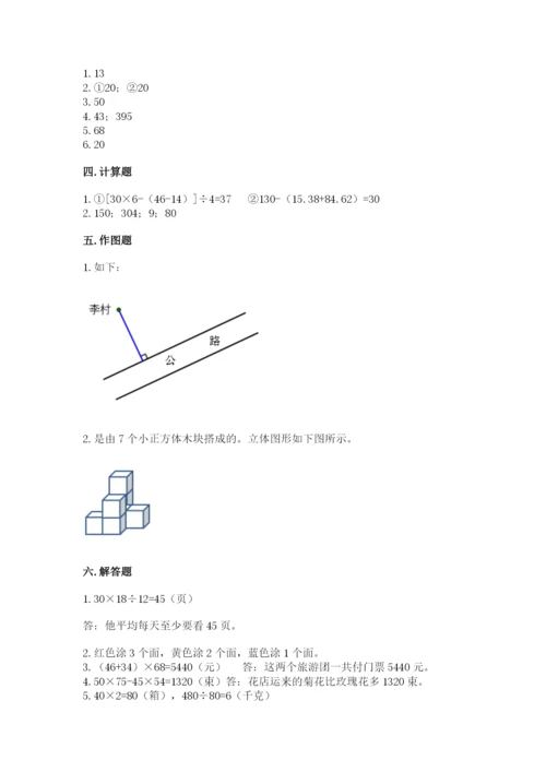 苏教版四年级上册数学期末测试卷及参考答案（达标题）.docx