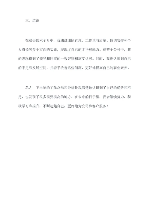 职员下半年工作总结