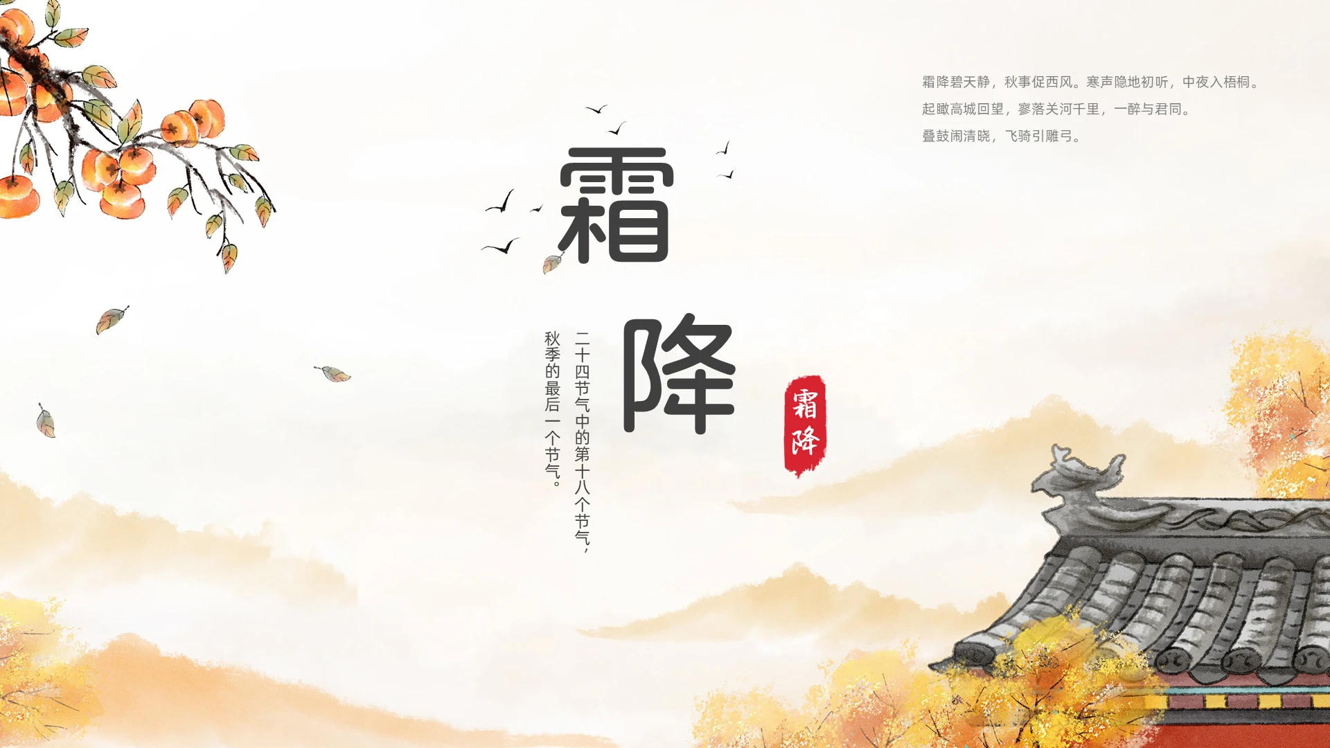 黄色简约霜降二十四节气培训PPT