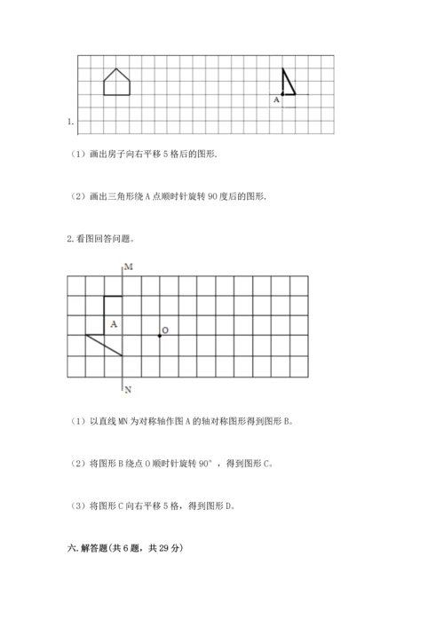 人教版数学五年级下册期末测试卷附答案【a卷】.docx