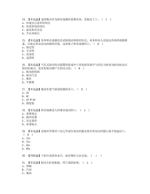 2022年汽车修理工中级考试内容及考试题含答案26