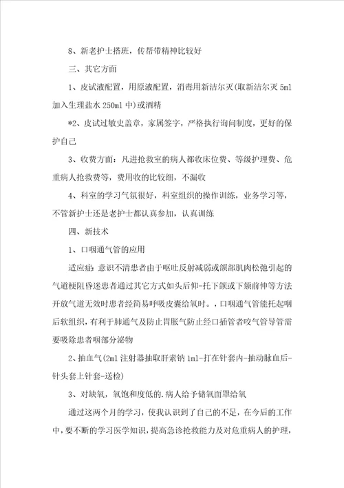 急诊科的自我鉴定
