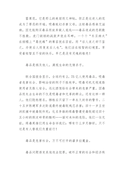 中学生禁毒征文一等奖(精选9篇).docx
