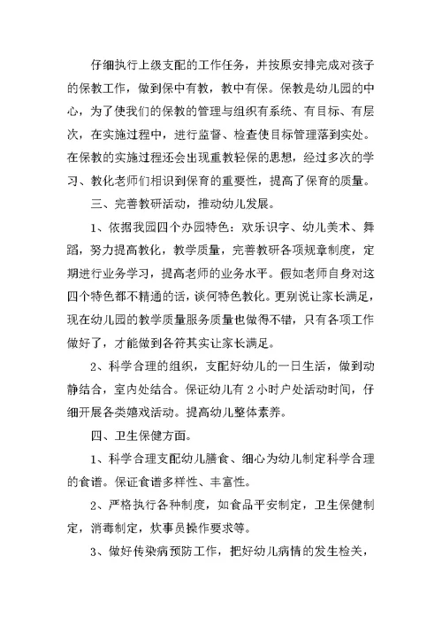工作总结幼儿园大全