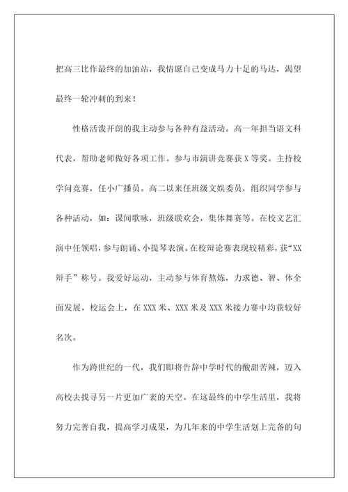 高中生自我鉴定18