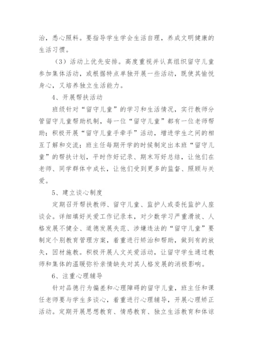关爱留守儿童活动总结_5.docx