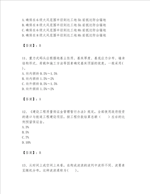 一级建造师之一建港口与航道工程实务题库附参考答案精练