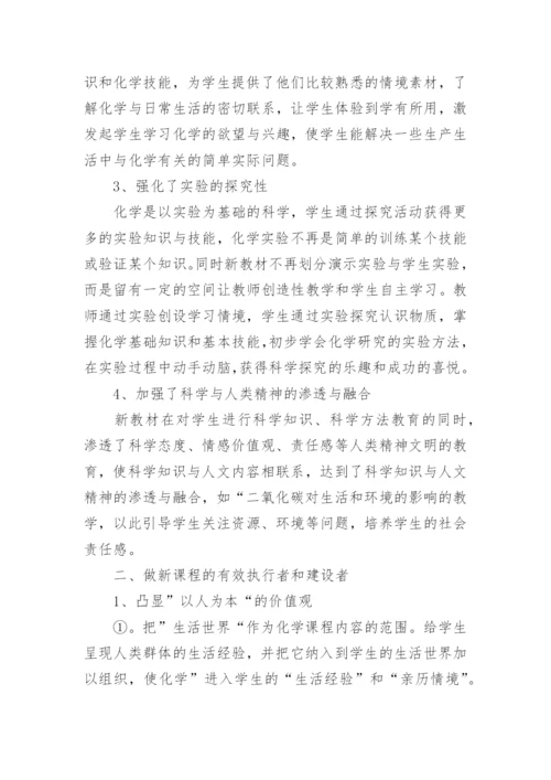 初中化学教学反思.docx