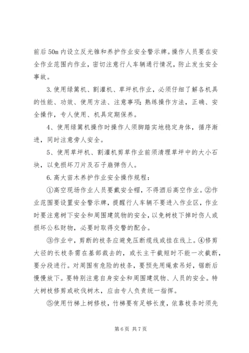 高速公路施工环保方案 (3).docx