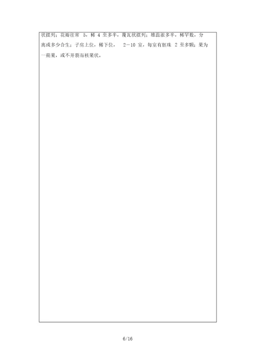 茶叶中保健成分的分析研究杨厚永