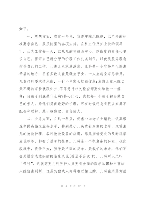 护理工作计划和总结10篇.docx