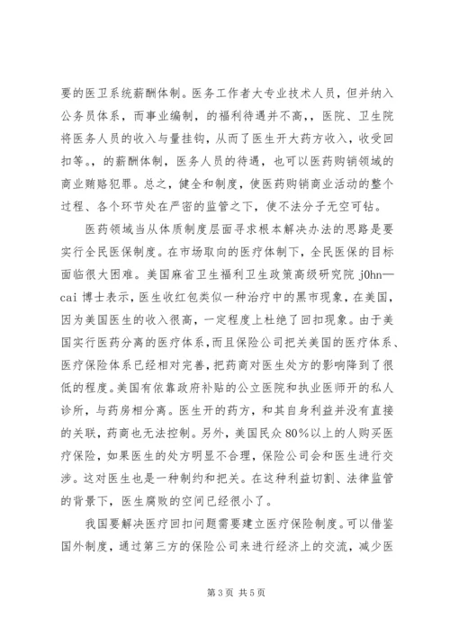 学习反商业贿赂心得体会 (11).docx