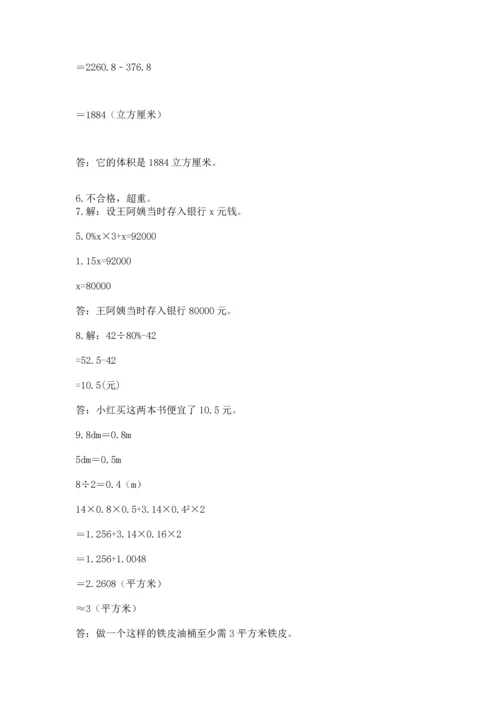 六年级小升初数学解决问题50道含答案【实用】.docx