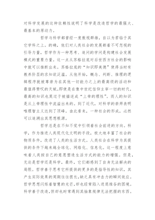 科技哲学毕业论文选题 科学技术哲学论文.docx