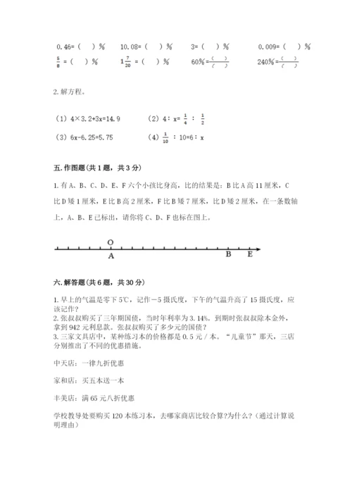 人教版六年级下册数学期末测试卷【模拟题】.docx