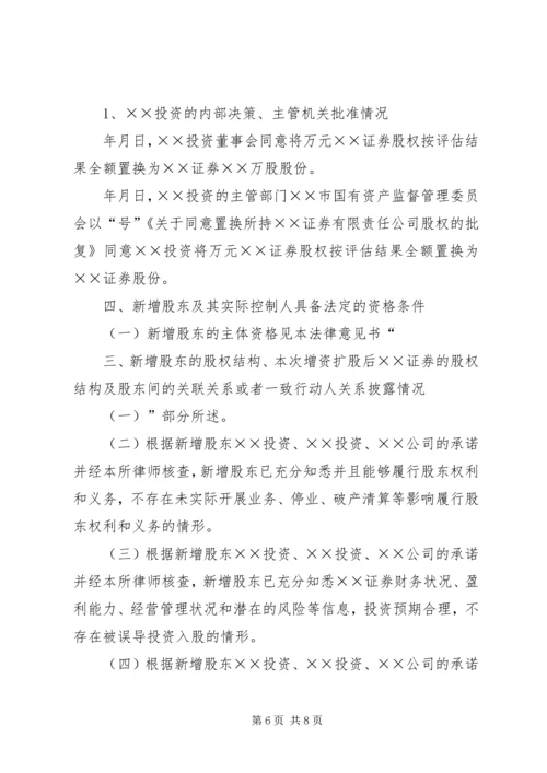 关于XX证券公司章程修正案的法律意见书(报证监会批准备案) (3).docx